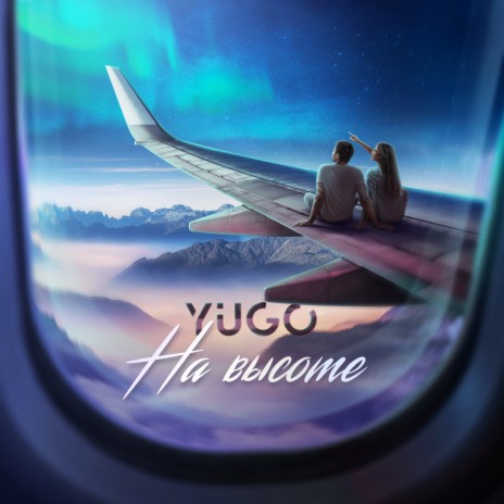 На высоте cover art