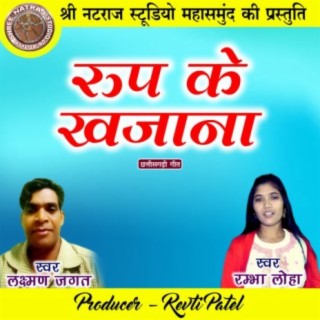Roop Ke khajana ft. Rambha Loha cover art