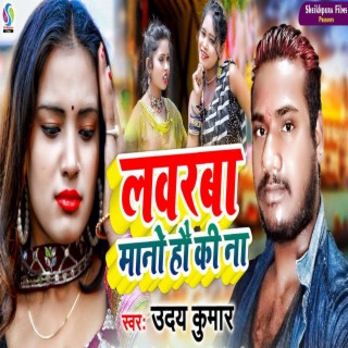Loverba Maano Hau Ki Na cover art