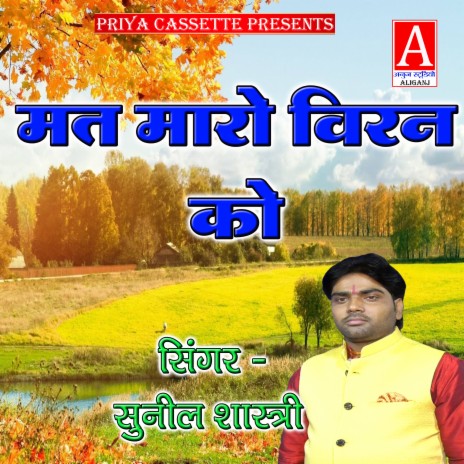 Mat Maro Viran Ko cover art