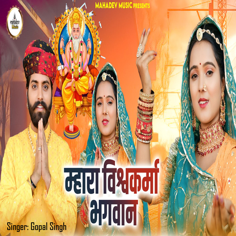 Mhara Vishwakarma Bhagwan cover art