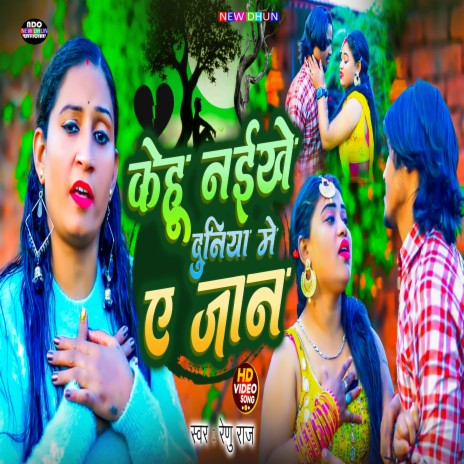 Kehu Naikhe Duniya Me A Jaan cover art