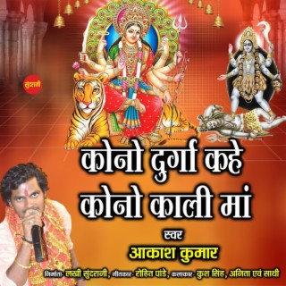 Aakash Kumar