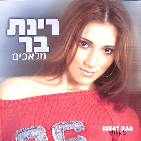 עיניים משקרות cover art