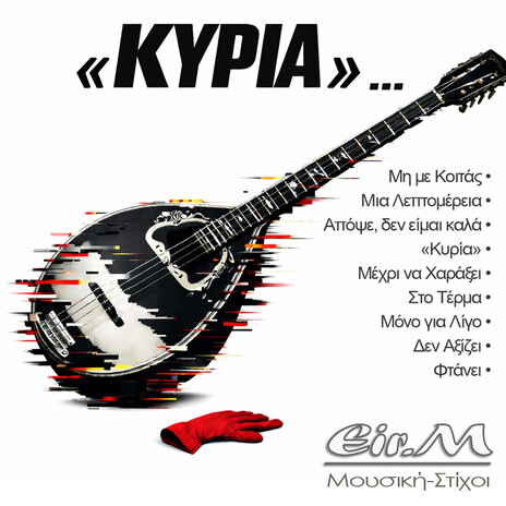 ΦΤΑΝΕΙ cover art