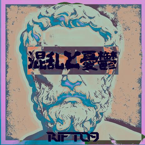 思考の霧 cover art