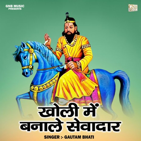 Kholi Mein Banale Sevadar cover art