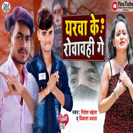 Yarwa Ke Rowavhi Ge (Bhojpuri) ft. Bikash Bawal cover art