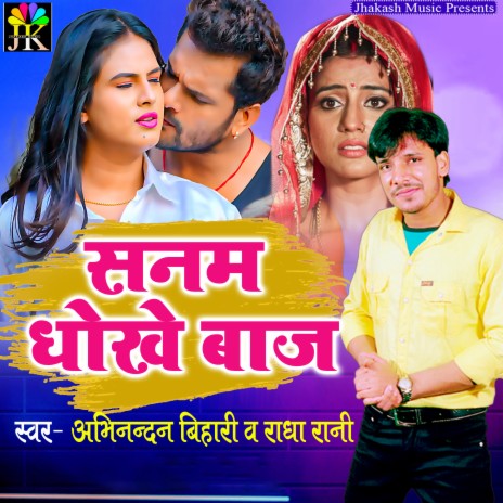 Sanam Dhokhebaj ft. Radha Rani cover art