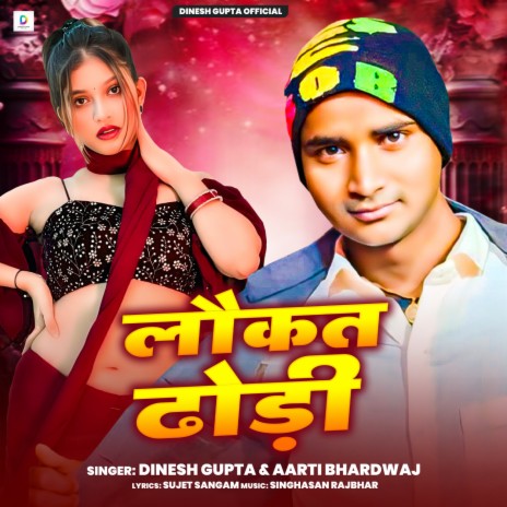Laukat Dhodhi ft. Aarti Bhardwaj cover art