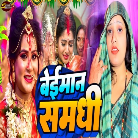 Beiman Samdhi cover art