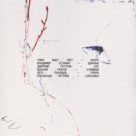 тост (Live) cover art