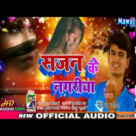 Sajan Ke Najariya (Bhojpuri Song) cover art