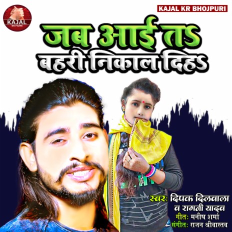 Jab Aai Ta Bahari Nikal Diha ft. Ragni Yadav cover art