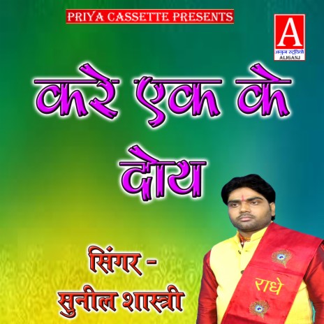 Kare Ek Ke Doy cover art