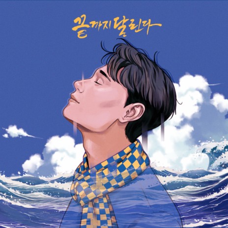 Run till the end cover art
