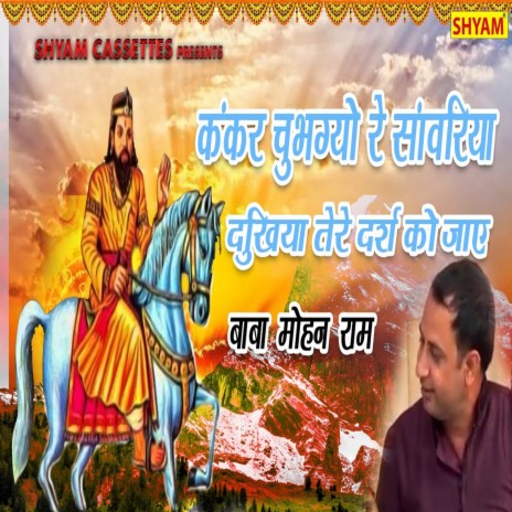 Kankar Chub Gayo Re Sawariya Dukhiya Tere Darsh Ko Jaye cover art