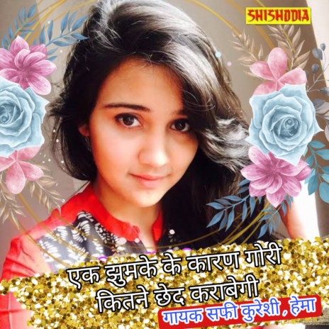 Ek Jhumka Ke Karan Gori Kitne Chhed Karabe Gi ft. Hema cover art