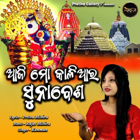 Aaji Mo Kaliara Sunabesa cover art