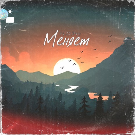 Меняет cover art