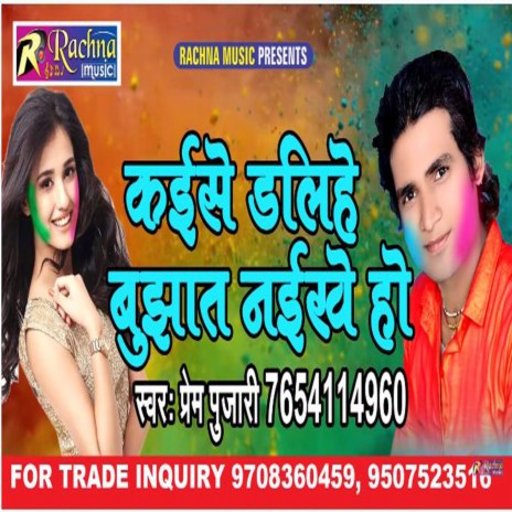Kaise Dalihe Bujhat Naikhe Ho (BHOJPURI) cover art
