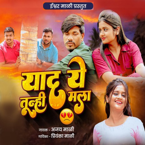 Yaad Ye Tunhi Mala ft. Ajay Mali cover art