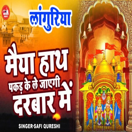 Maiya Hath Pakad Le Jayegi Darbar Mein cover art