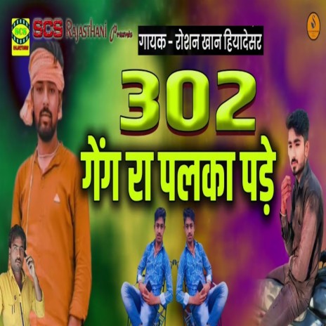 302 Gang Ra Palka Pade cover art