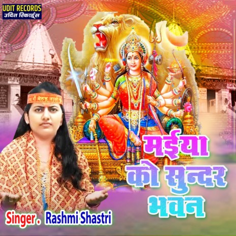 Maiya Ko Sundar Bhawan cover art