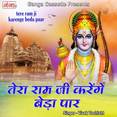 Tera Ram Ji Karenge Beda Paar cover art