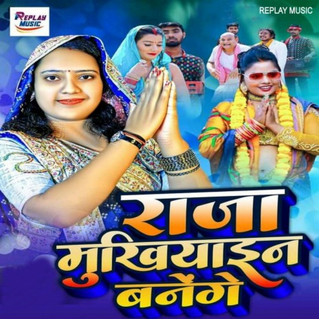 Raja Mukhiyain Banenge cover art