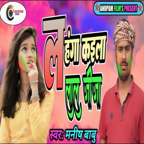 Lahanga Kaila Laal Jeeja (Bhojpuri) cover art