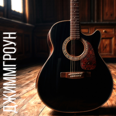 До тла cover art