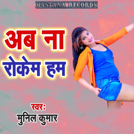 Ab Na Rokem Ham cover art