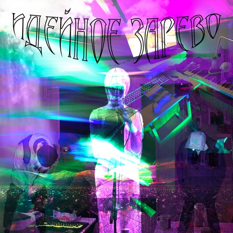 Пробуй ft. West Kidd cover art
