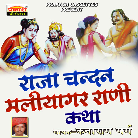 Raja Chandan Maliyagar Rani Katha, Pt. 2 cover art