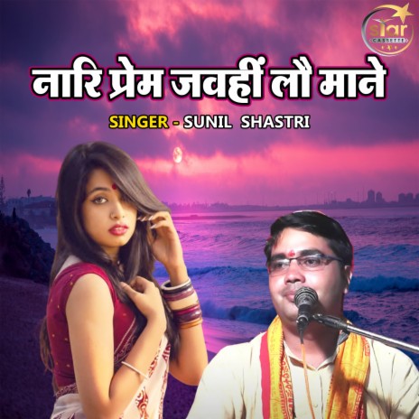Naari Prem Jawahi Lo Mane cover art