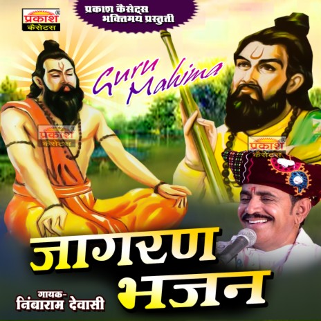 Bhajano Ri Lehara Lagi Re