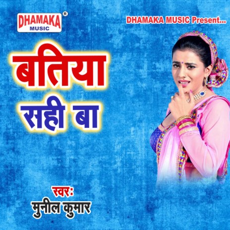 Bhatra Yaad Na Kare (fromBatiya Sahi Ba) cover art