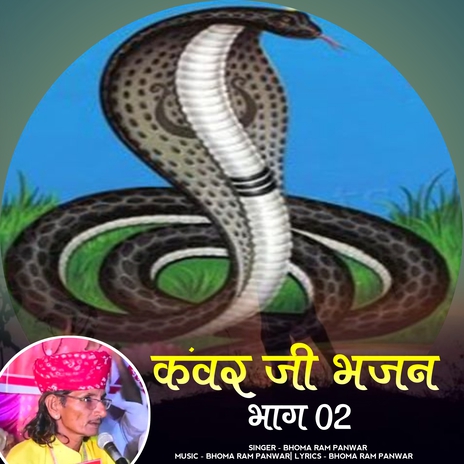 Kanvar Ji Bhajan, Pt. 2 cover art