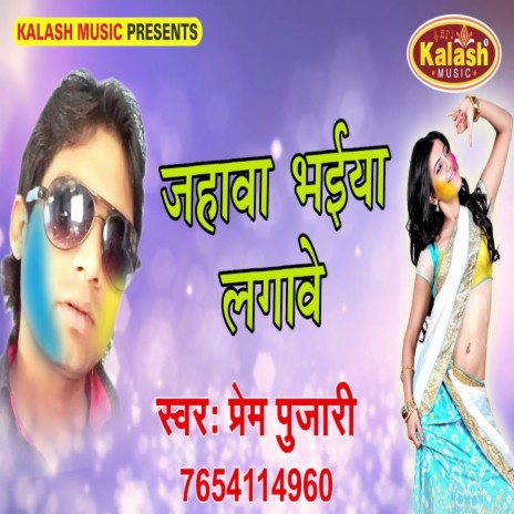 Jahawa Bhaiya Lagawe cover art