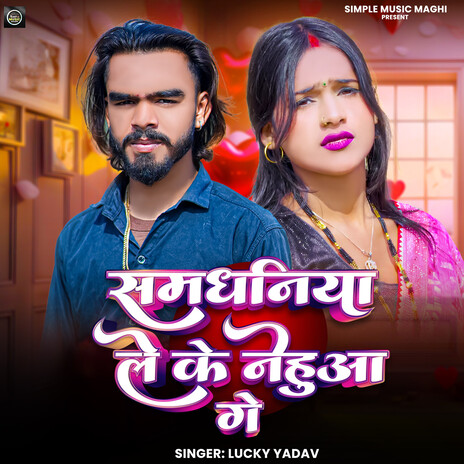 Samdhaniya Leke Naua Ge cover art