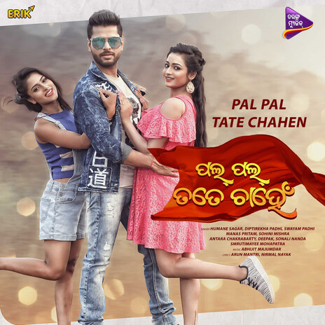 Are Mo Jibanaku Aa ft. Antara Chakrabarty cover art