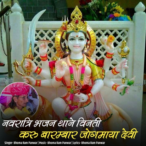 Navratri Bhajan Thane Vinti Kru Barambar Jogmaya Devi cover art