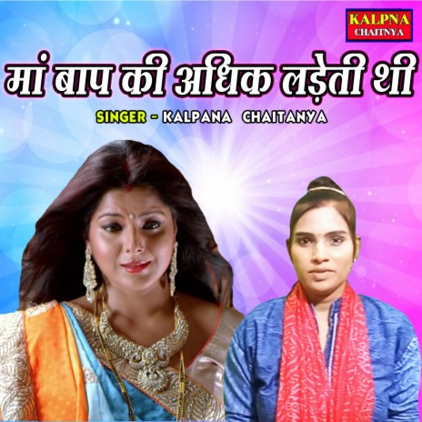 Maa Baap Ki Adhik Ladeti Thi cover art