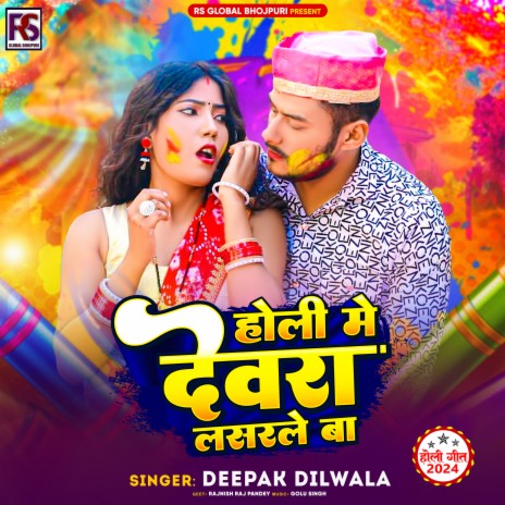 Holi Me Dewra Lasarle Ba cover art