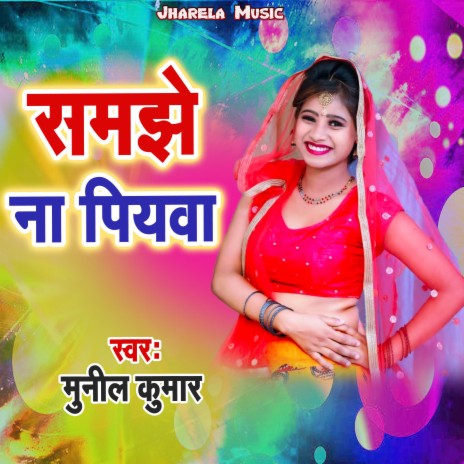 Samajhe Na Piyawa cover art