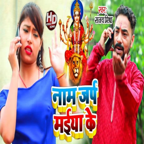 Naam Jap Maiya Ke (Bhakti Song) cover art
