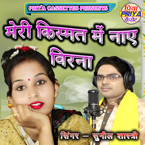 Meri Kismat Men Naye Virana cover art