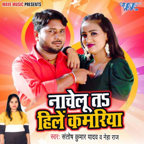 Nachelu Ta Hile Kamariya ft. Neha Raj cover art
